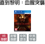 直到黎明:血腥突襲
