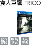 食人巨鷹 TRICO