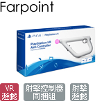 Farpoint 射擊控制器同捆組
