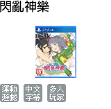 閃亂神樂 桃色海灘戲水大戰 (中文版)