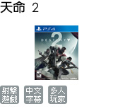 天命 2 (中文版)