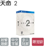 天命 2 (中文限量版)