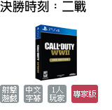 決勝時刻:二戰專家版