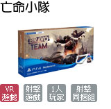 亡命小隊射擊同捆組 (中文版)