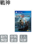 戰神 (中文版)