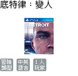 底特律:變人