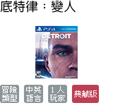 底特律: 變人典藏版