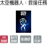 太空機器人: 救援任務 (中文版)