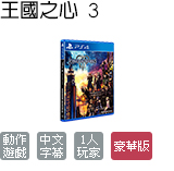 王國之心3 豪華版 (中文版)