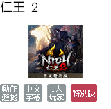 仁王 2 特別版