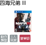 四海兄弟 III 豪華版 (中英文版)