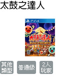 太鼓達人