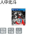 人中北斗