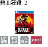 碧血狂殺2 豪華版 (中文版)