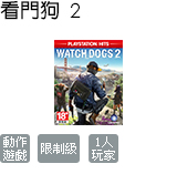 看門狗 2