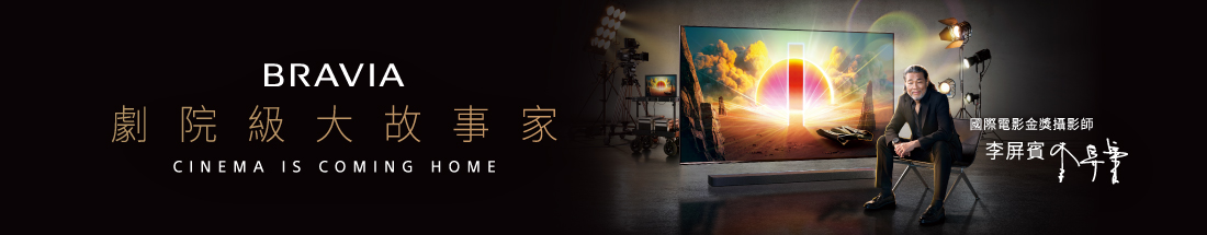 BRAVIA 代言人李屏賓