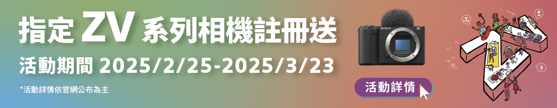 ZV系列註冊送