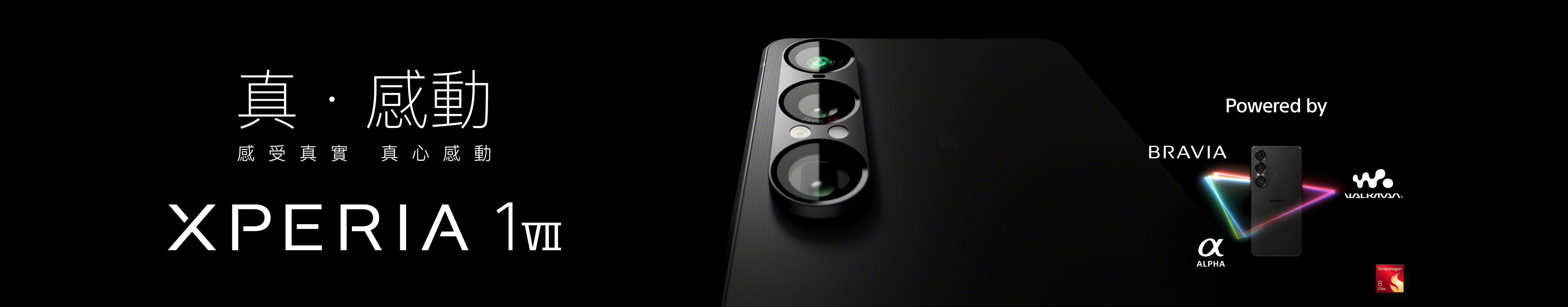 Xperia 1 VII