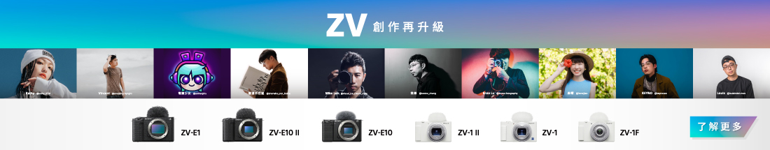 ZV 創作再升級