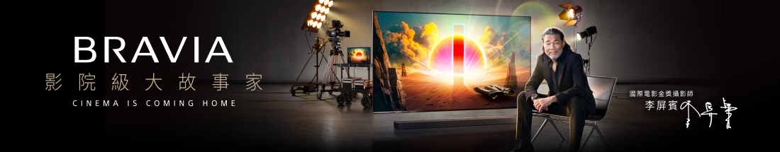BRAVIA 影院級大故事家