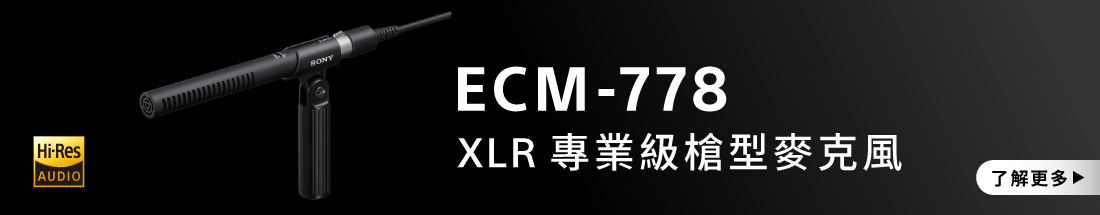ECM-778 XLR 專業級槍型麥克風