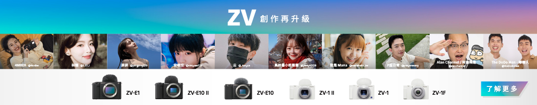 ZV 創作再升級
