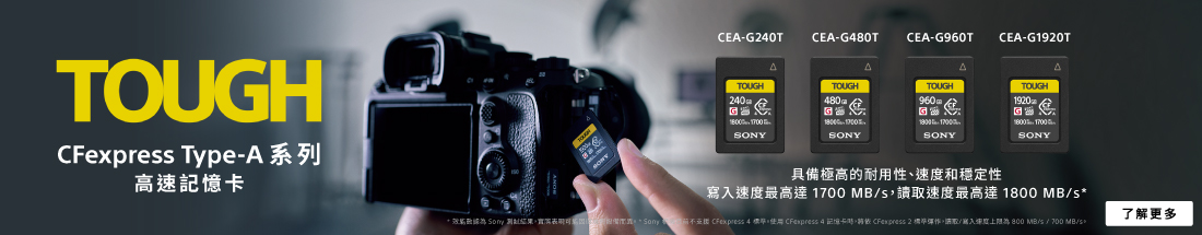 CFexpress Type-A 系列 高速記憶卡