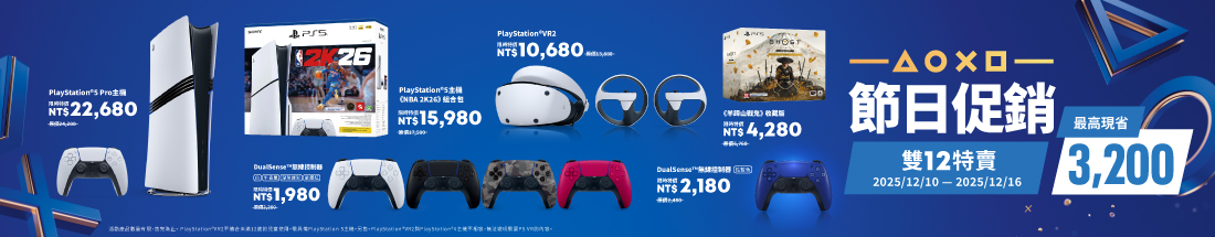 PS節日促銷 雙12特賣 最高省3200