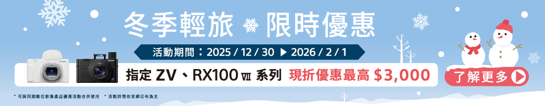 冬季輕旅 限時優惠