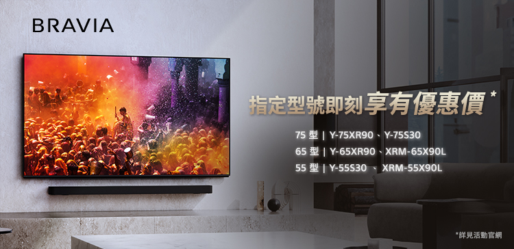 BRAVIA 指定型號即刻享有優惠價