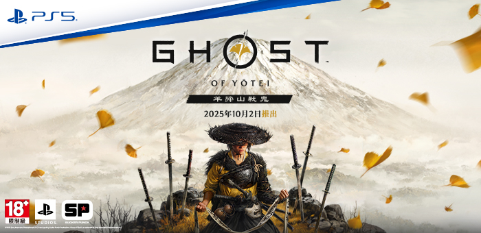 PS5&#8482; 遊戲軟體 - 【羊蹄山戰鬼】預購開始