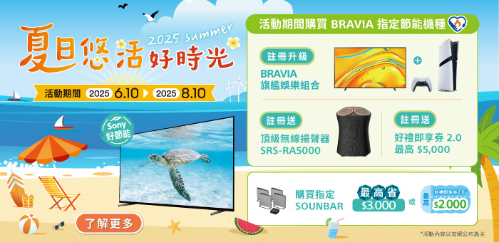 夏日悠活好時光 指定節能機種註冊送