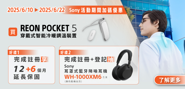 REON POCKET 5 購買享保固延長 註冊再抽WH-1000XM6
