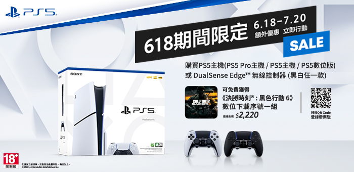 PS 618期間限定
