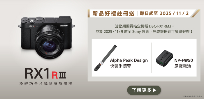 RX1R III 好禮註冊送