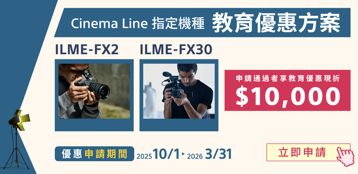 Cinema Line 指定機種教育優惠方案