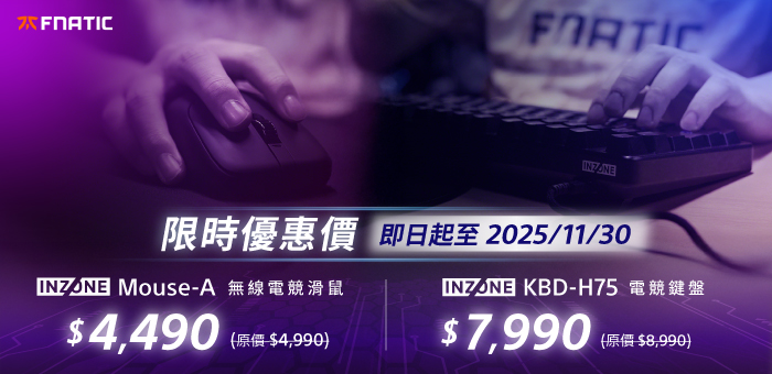 INZONE 指定商品限時優惠價