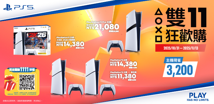 PS 雙 11 狂歡購