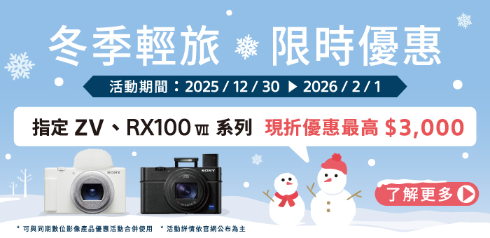 冬季輕旅 限時優惠