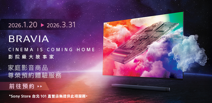 家庭影音商品 尊榮預約體驗服務