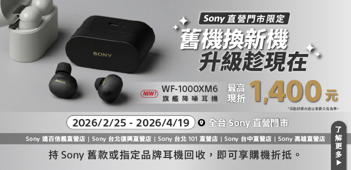 真無線耳機舊換新趁現在