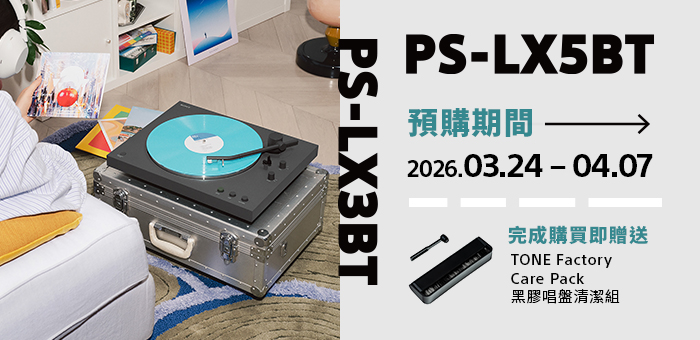 藍牙黑膠唱盤 預購期間買就送黑膠唱盤清潔組