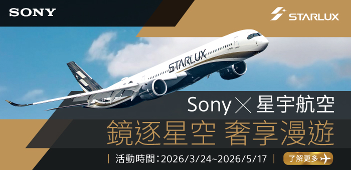 鏡逐星空 奢享漫遊