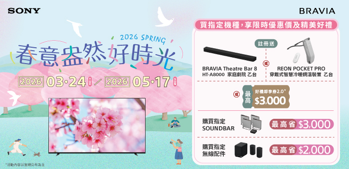 春意盎然好時光 指定機種享限時優惠價及精美好禮