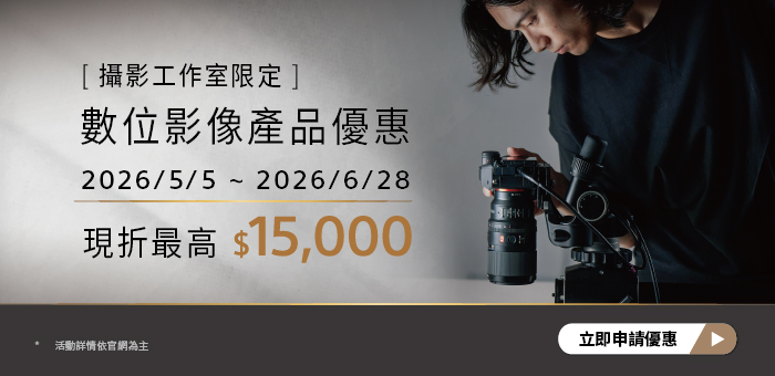 數位影像產品優惠 最高現折$15000