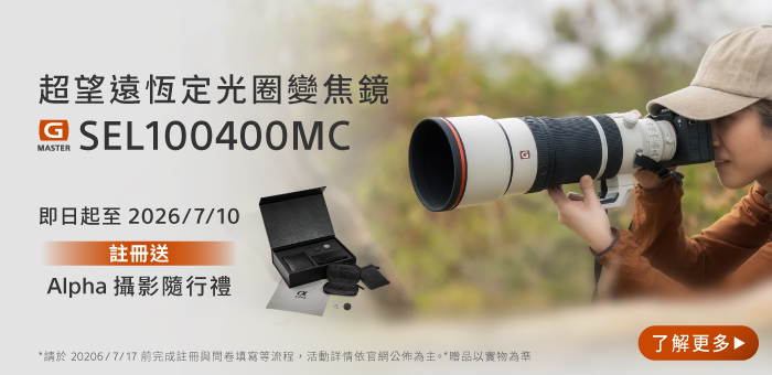 SEL100400MC 註冊送好禮