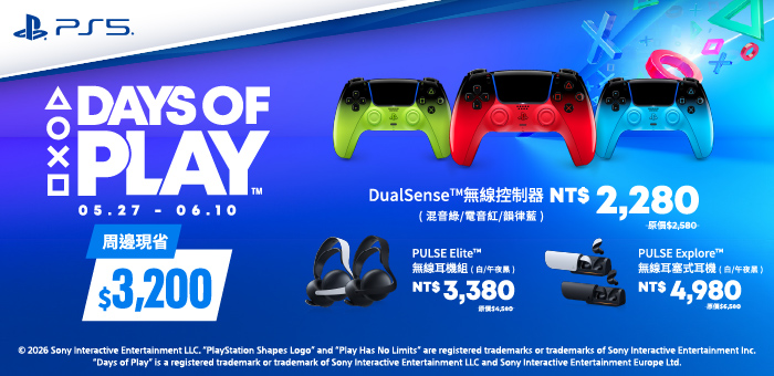DAYS OF PLAY 周邊現省3200
