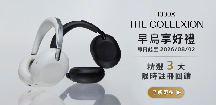 1000X THE COLLEXION 早鳥享好禮 精選3大限時註冊回饋