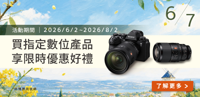 數位影像產品 享限時優惠好禮