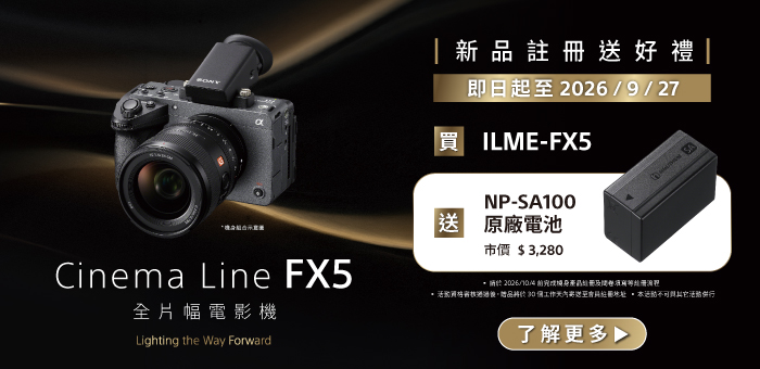 ILME-FX5 新品註冊送好禮